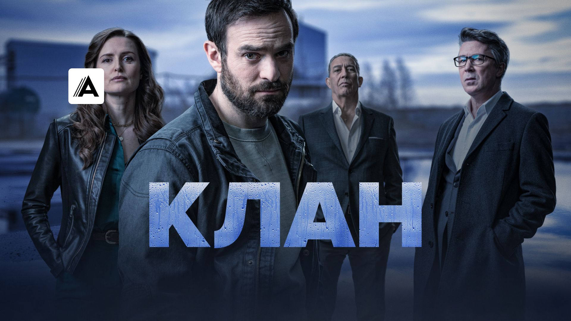 Клан